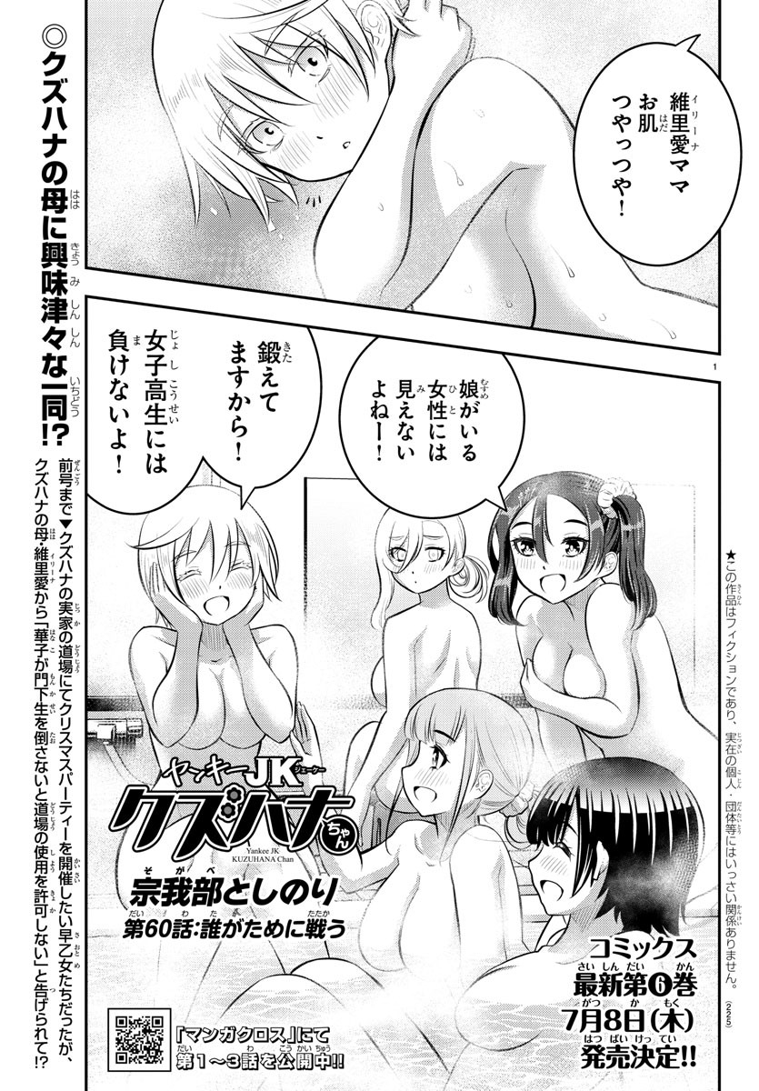 ヤンキーJKクズハナちゃん Chap 60 - Next Chap 61