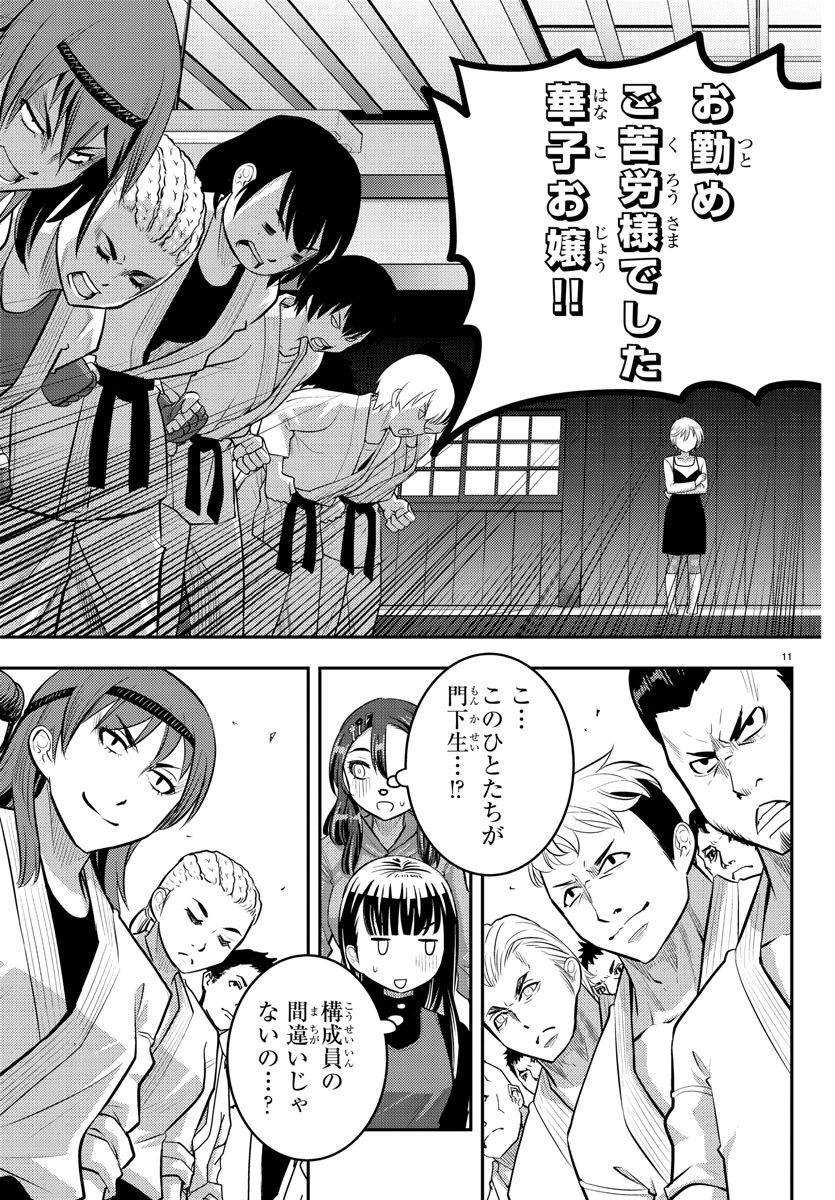 ヤンキーJKクズハナちゃん Chap 60 - Next Chap 61
