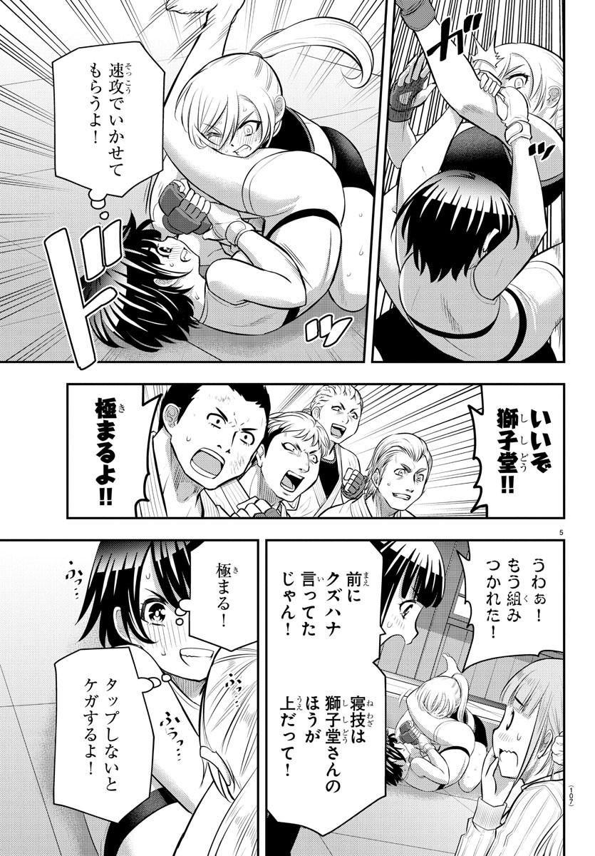 ヤンキーJKクズハナちゃん Chap 61 - Next Chap 62