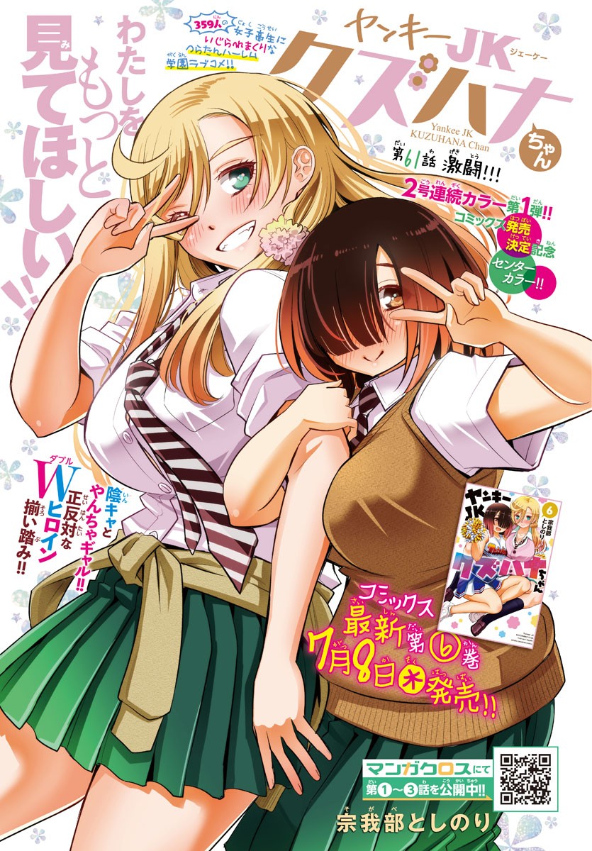 ヤンキーJKクズハナちゃん Chap 61 - Next Chap 62