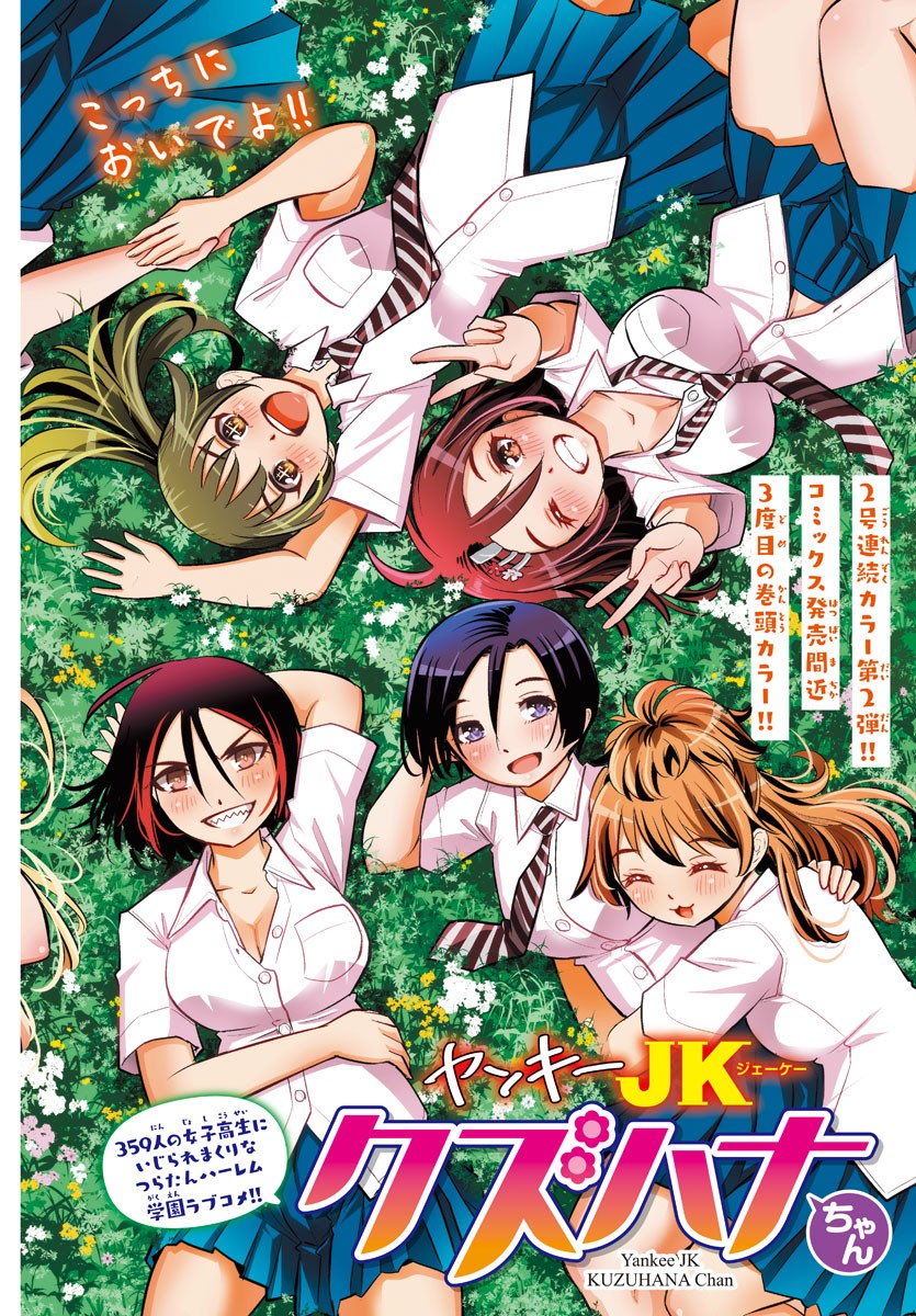 ヤンキーJKクズハナちゃん Chap 62 - Next Chap 63