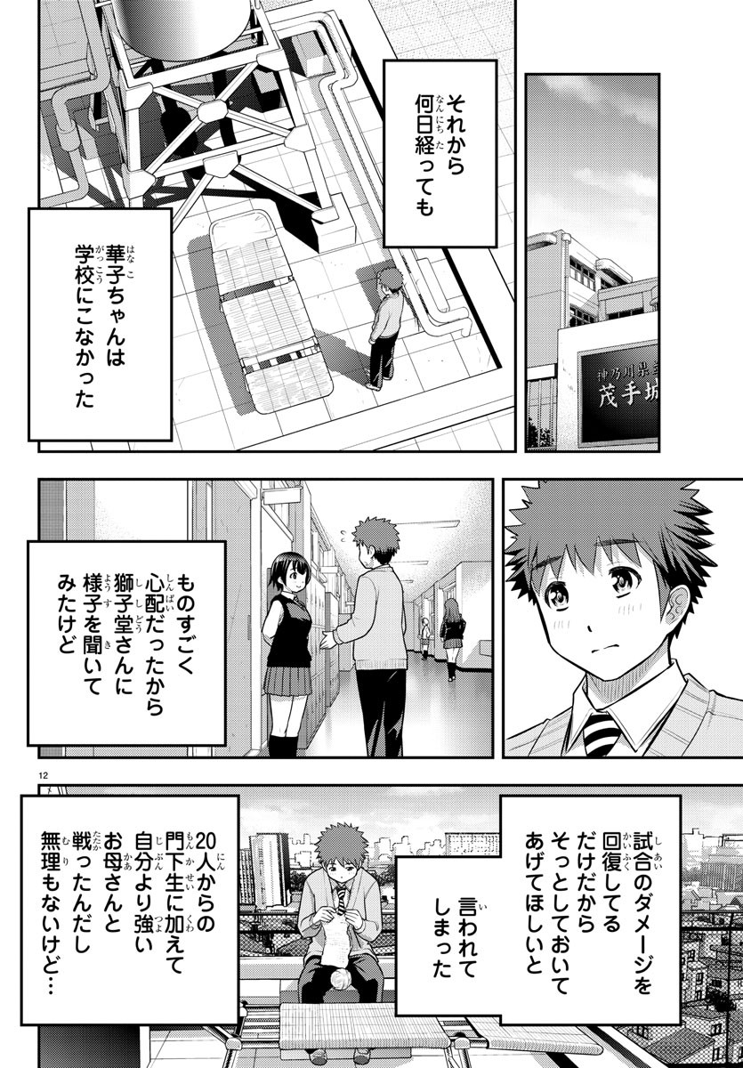 ヤンキーJKクズハナちゃん Chap 62 - Next Chap 63