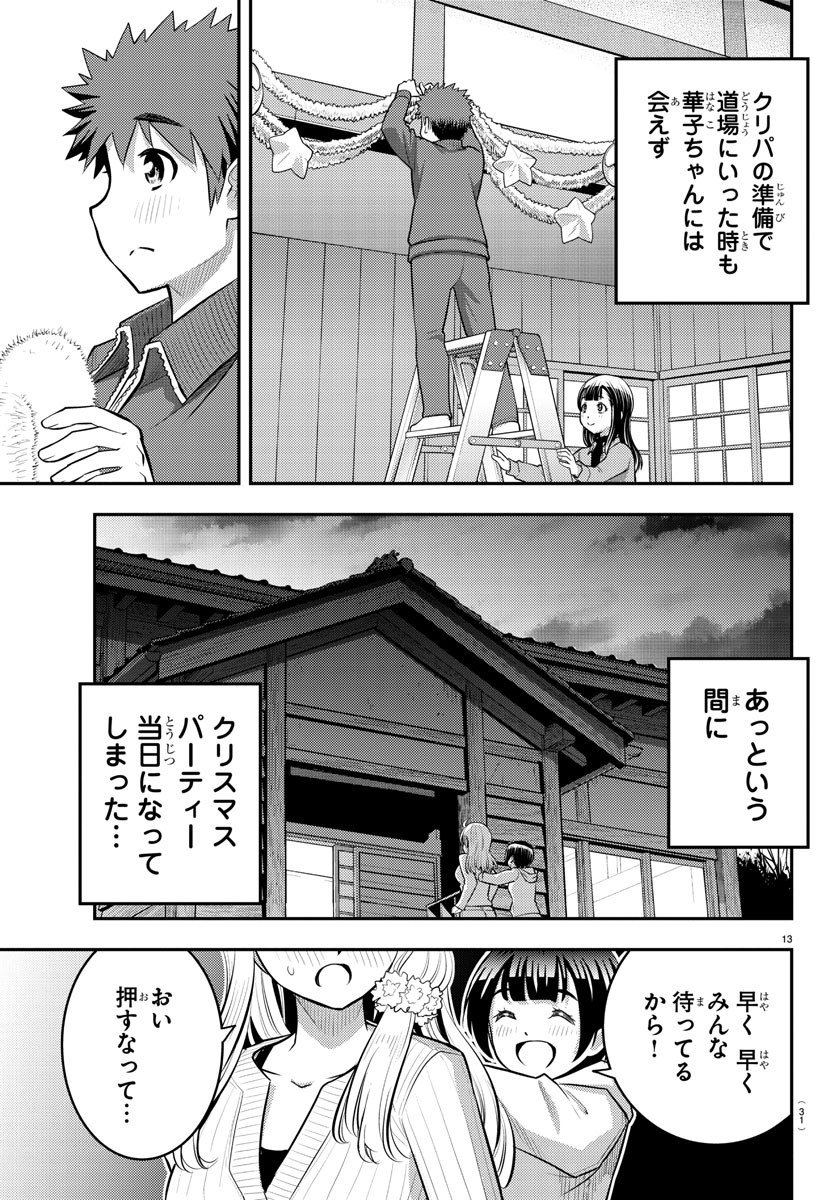 ヤンキーJKクズハナちゃん Chap 62 - Next Chap 63