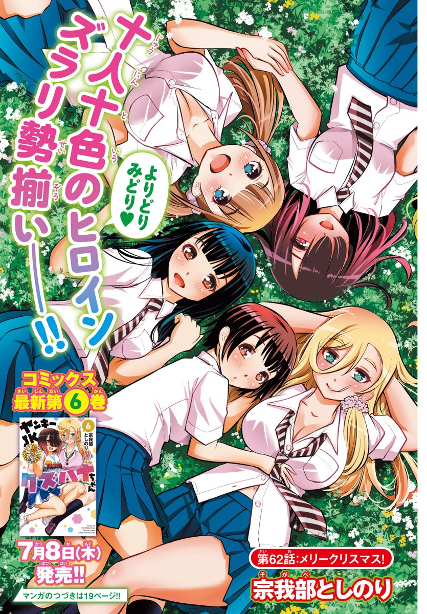 ヤンキーJKクズハナちゃん Chap 62 - Next Chap 63