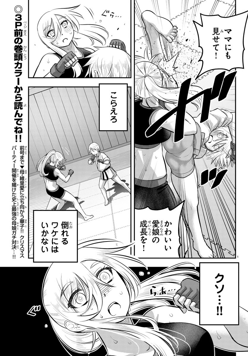 ヤンキーJKクズハナちゃん Chap 62 - Next Chap 63