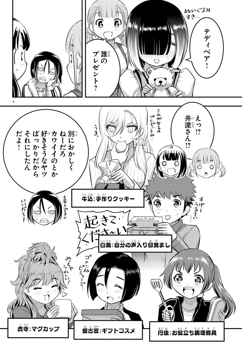 ヤンキーJKクズハナちゃん Chap 64 - Next Chap 65