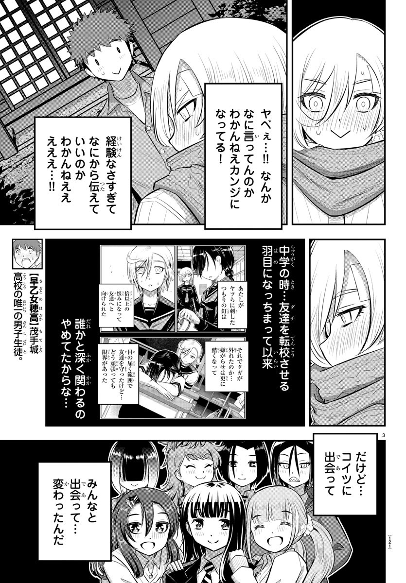 ヤンキーJKクズハナちゃん Chap 65 - Next Chap 66