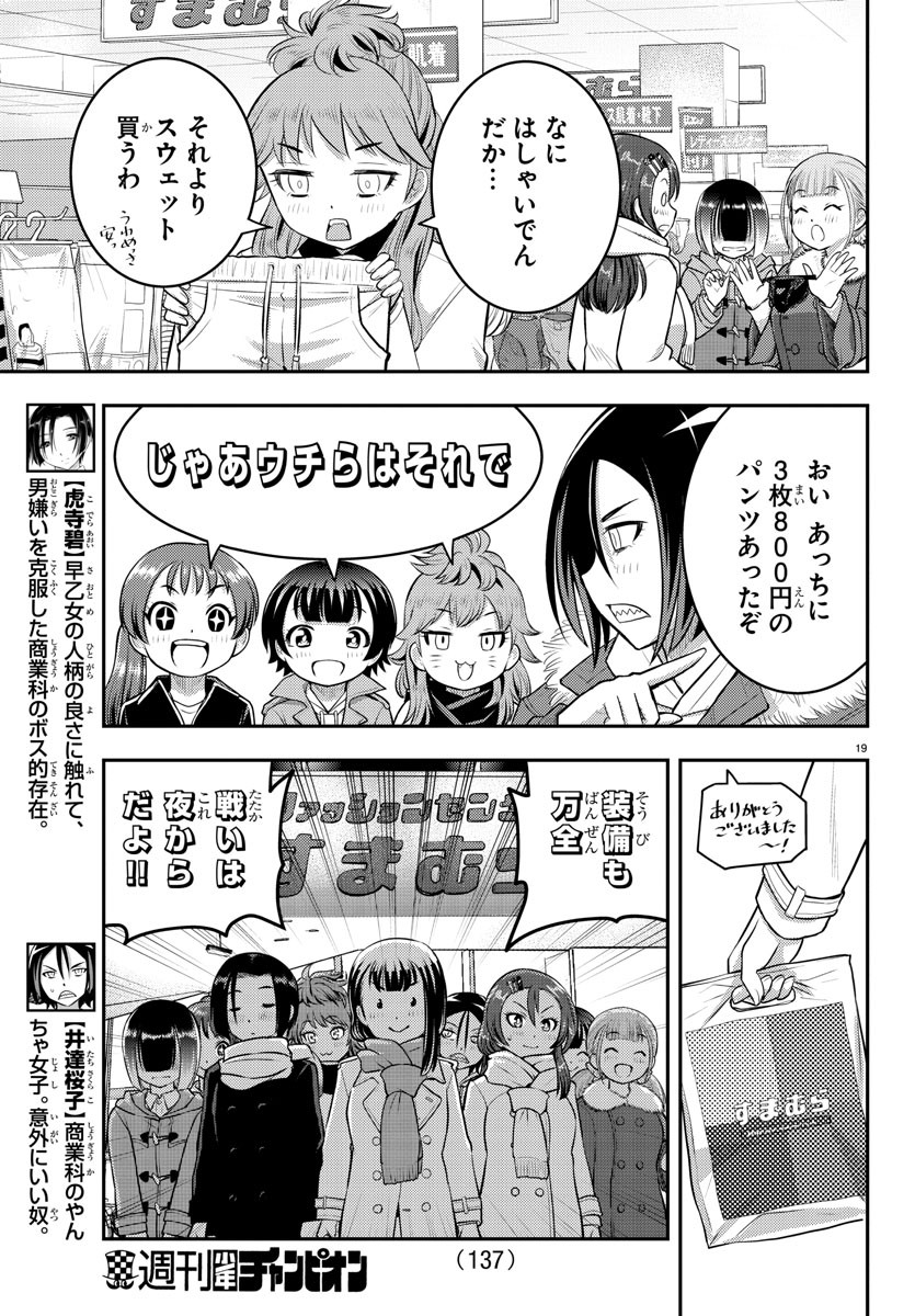 ヤンキーJKクズハナちゃん Chap 65 - Next Chap 66