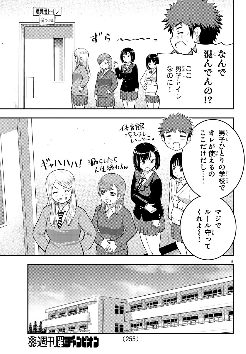 ヤンキーJKクズハナちゃん Chap 68 - Next Chap 69