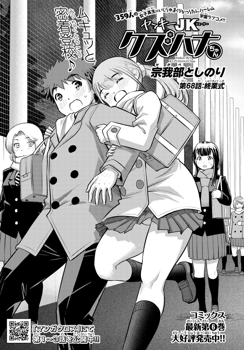 ヤンキーJKクズハナちゃん Chap 68 - Next Chap 69