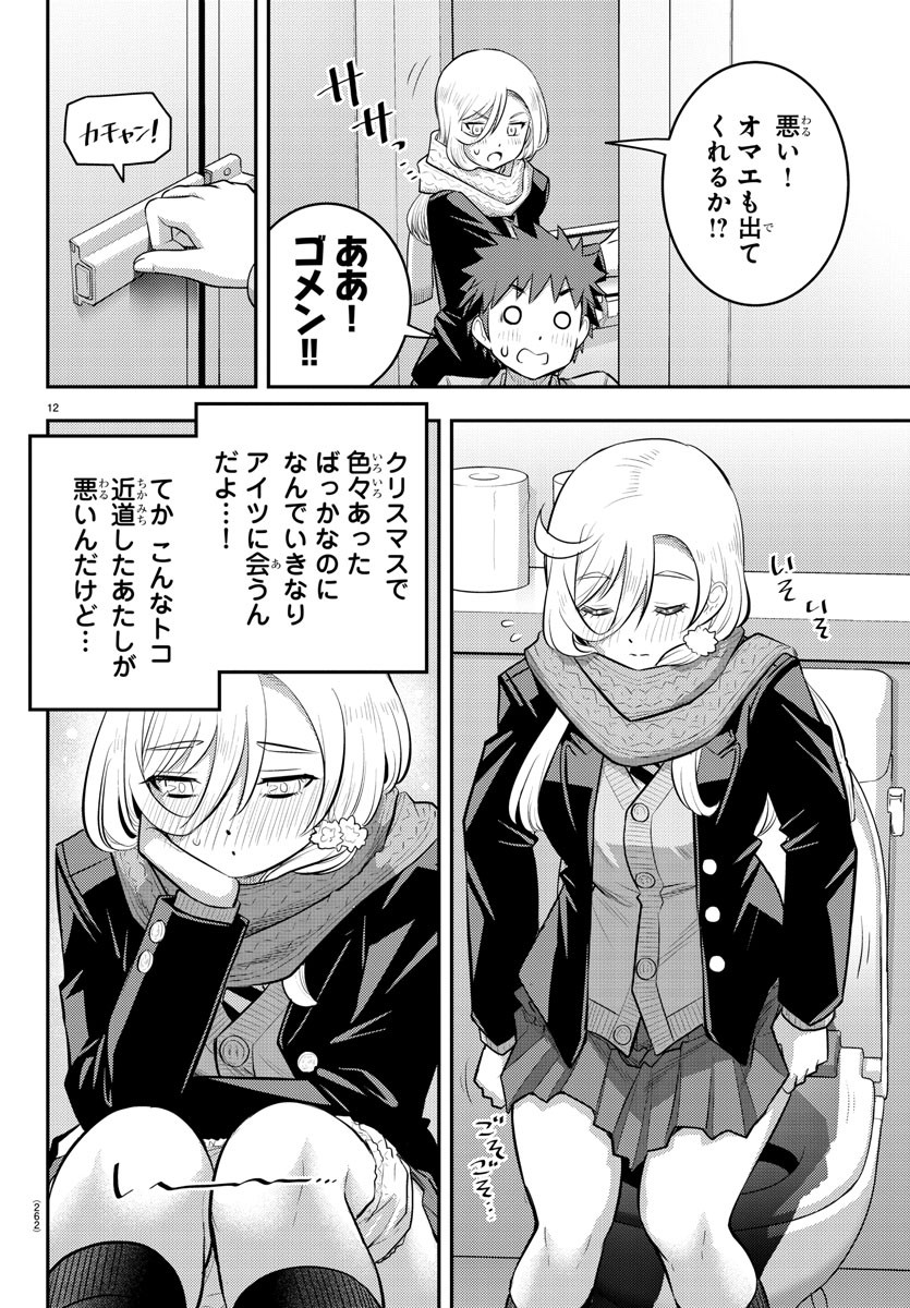 ヤンキーJKクズハナちゃん Chap 68 - Next Chap 69