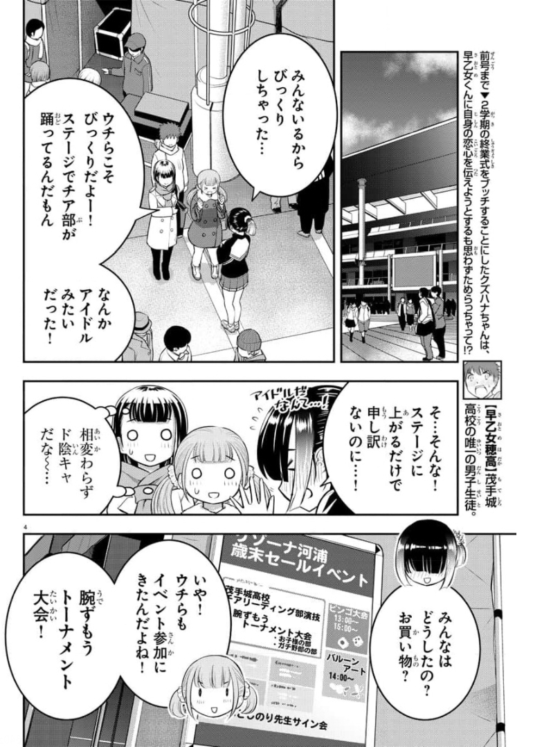 ヤンキーJKクズハナちゃん Chap 69 - Next Chap 70