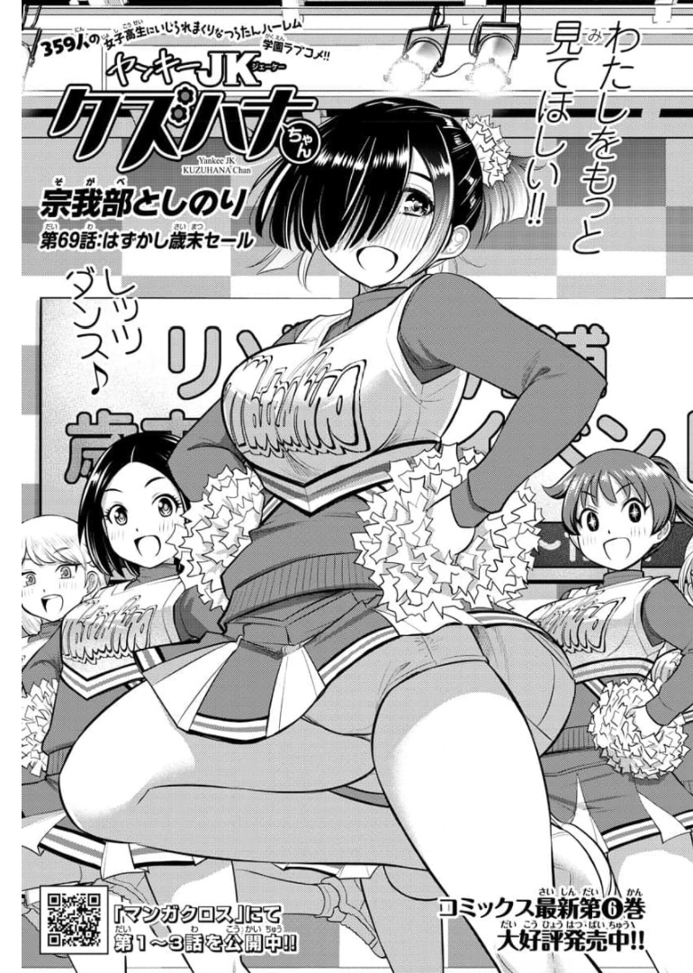 ヤンキーJKクズハナちゃん Chap 69 - Next Chap 70