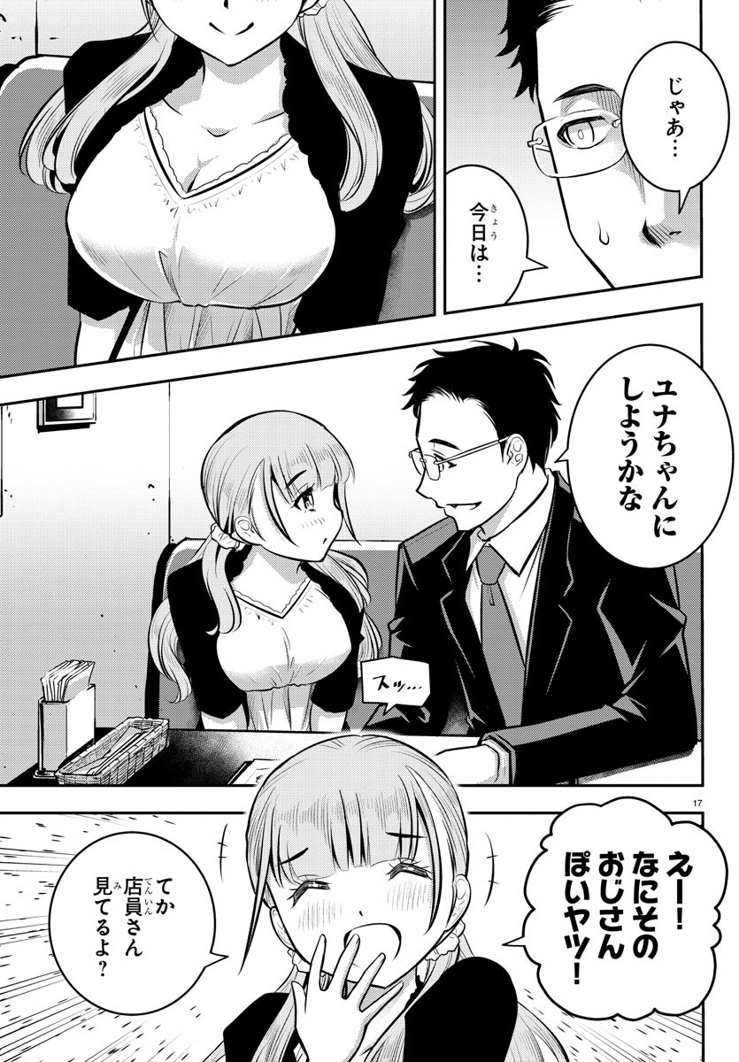 ヤンキーJKクズハナちゃん Chap 6 - Next Chap 7