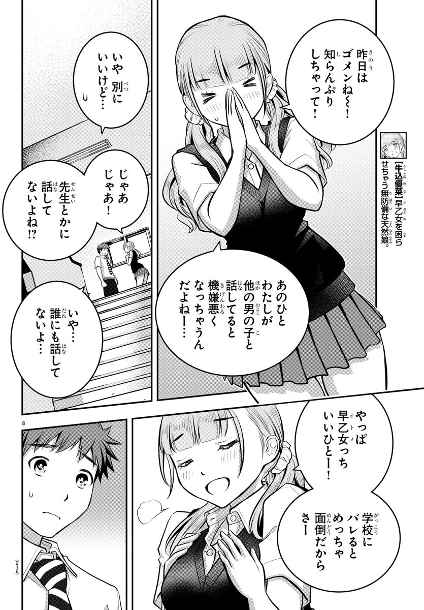 ヤンキーJKクズハナちゃん Chap 6 - Next Chap 7
