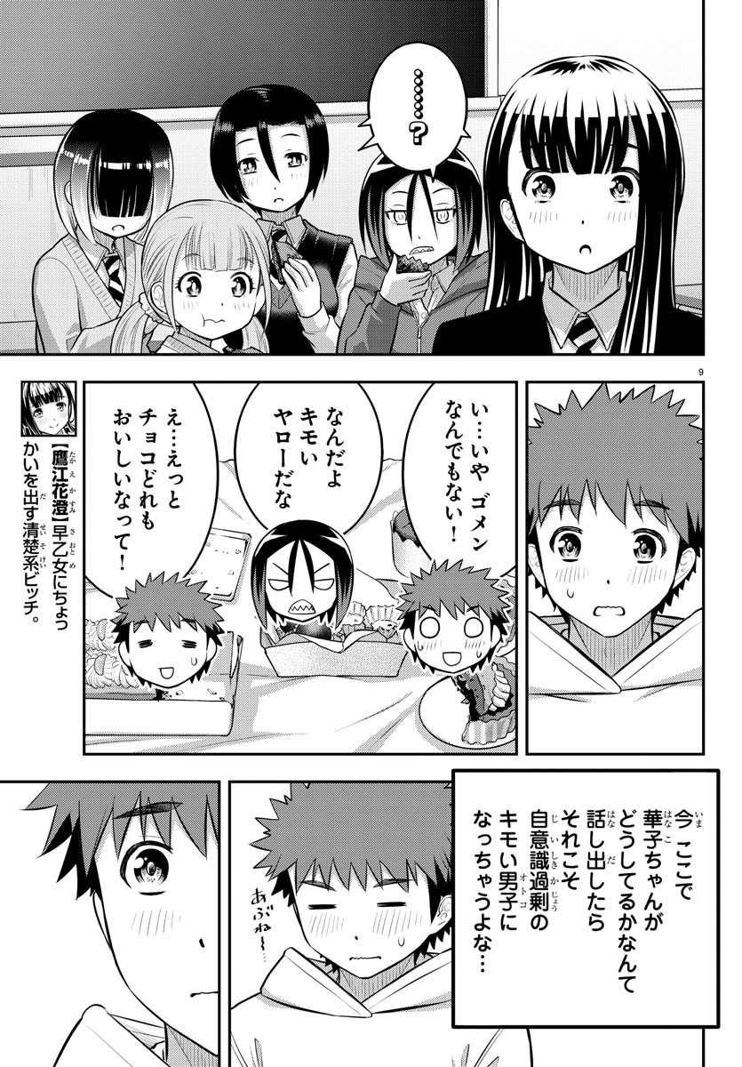 ヤンキーJKクズハナちゃん Chap 80 - Next Chap 81