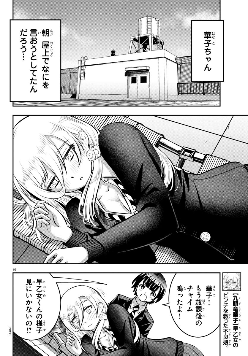 ヤンキーJKクズハナちゃん Chap 80 - Next Chap 81