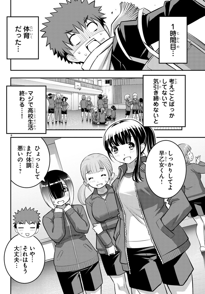 ヤンキーJKクズハナちゃん Chap 82 - Next Chap 83