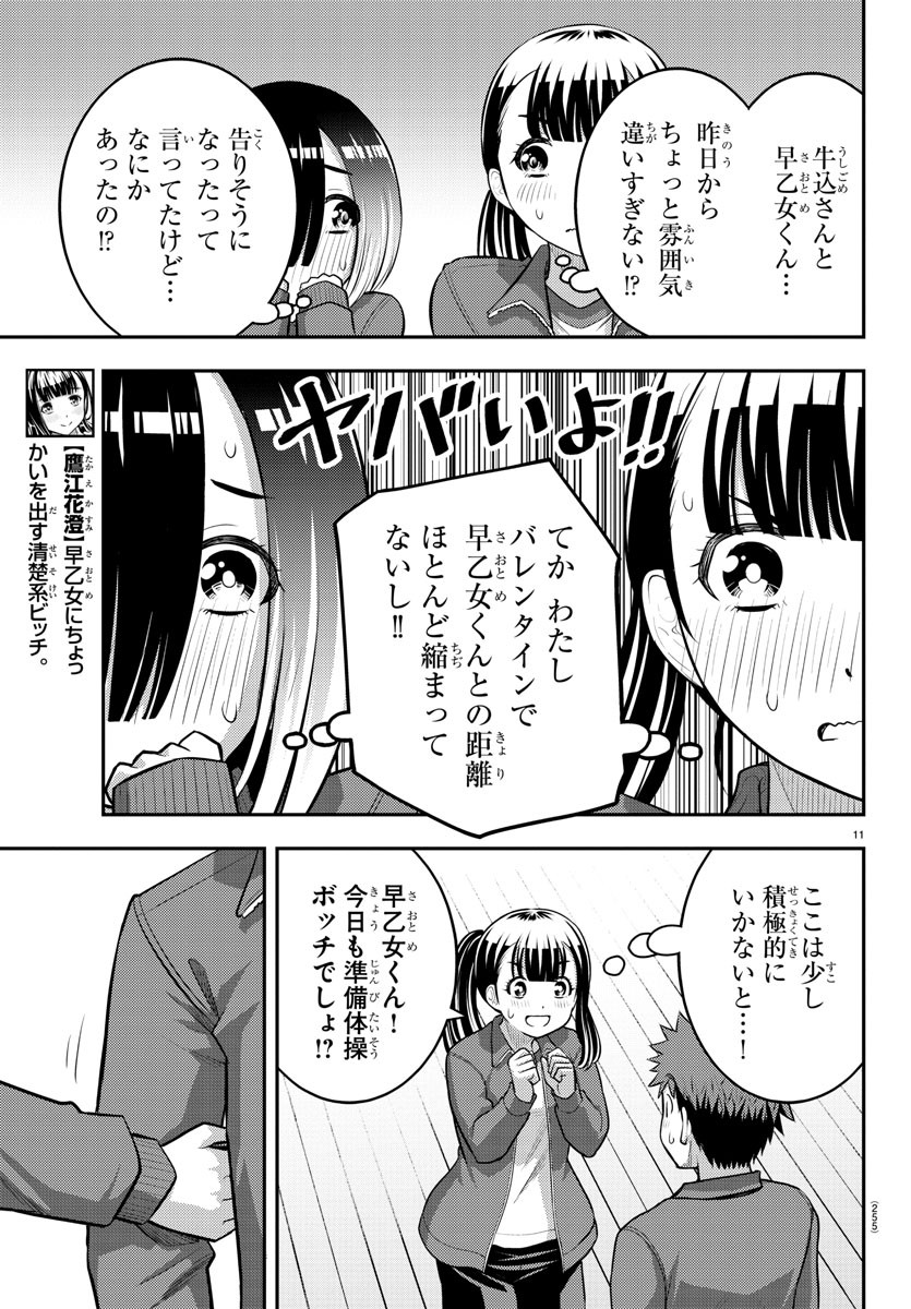 ヤンキーJKクズハナちゃん Chap 82 - Next Chap 83
