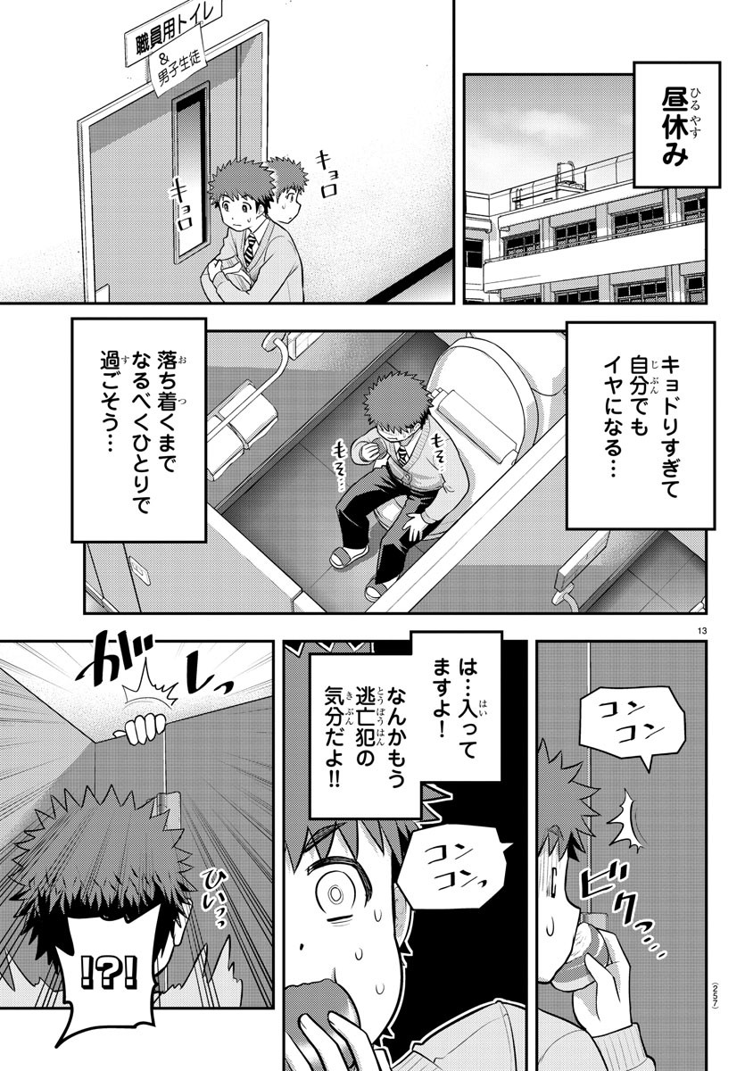 ヤンキーJKクズハナちゃん Chap 82 - Next Chap 83