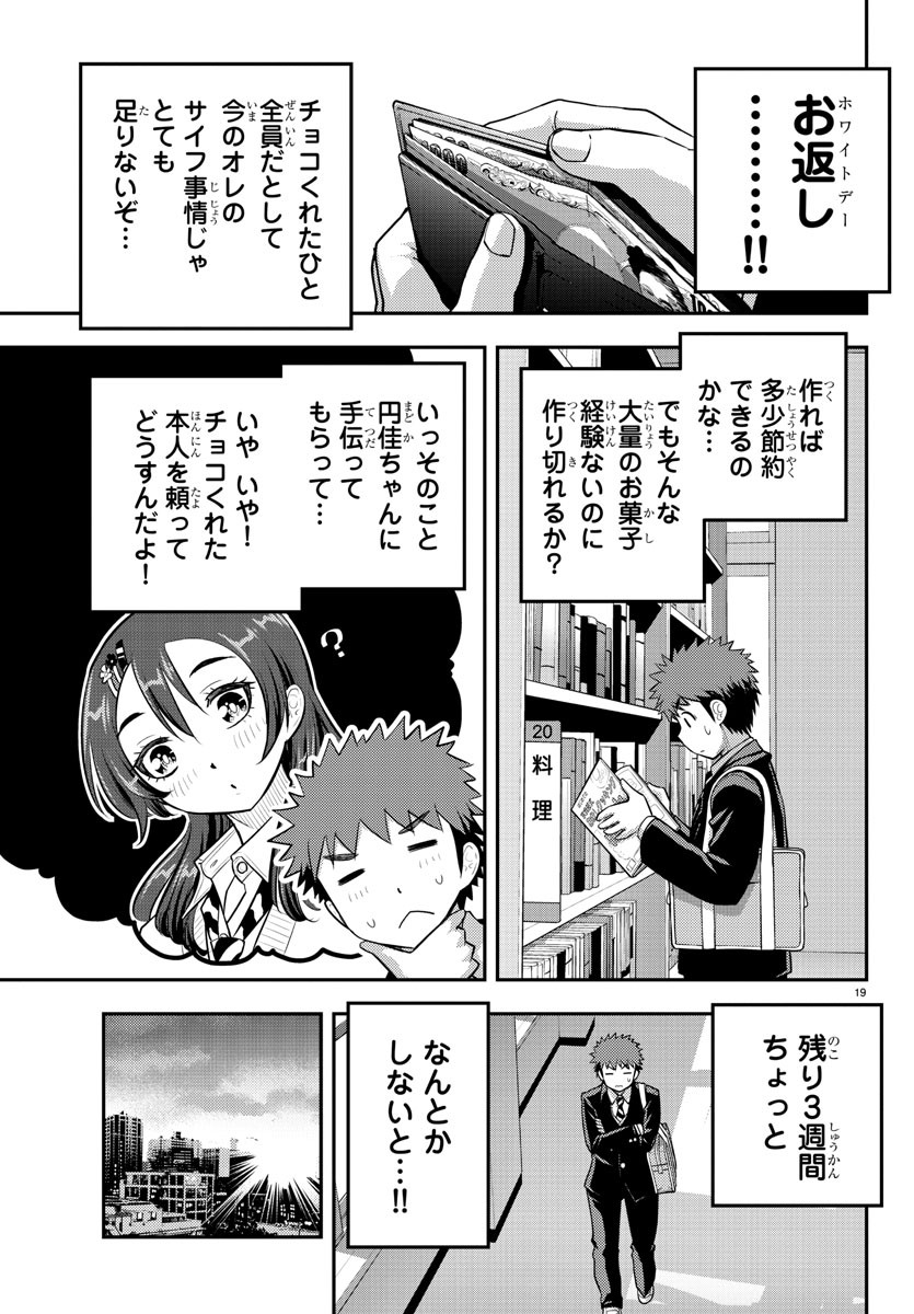 ヤンキーJKクズハナちゃん Chap 82 - Next Chap 83