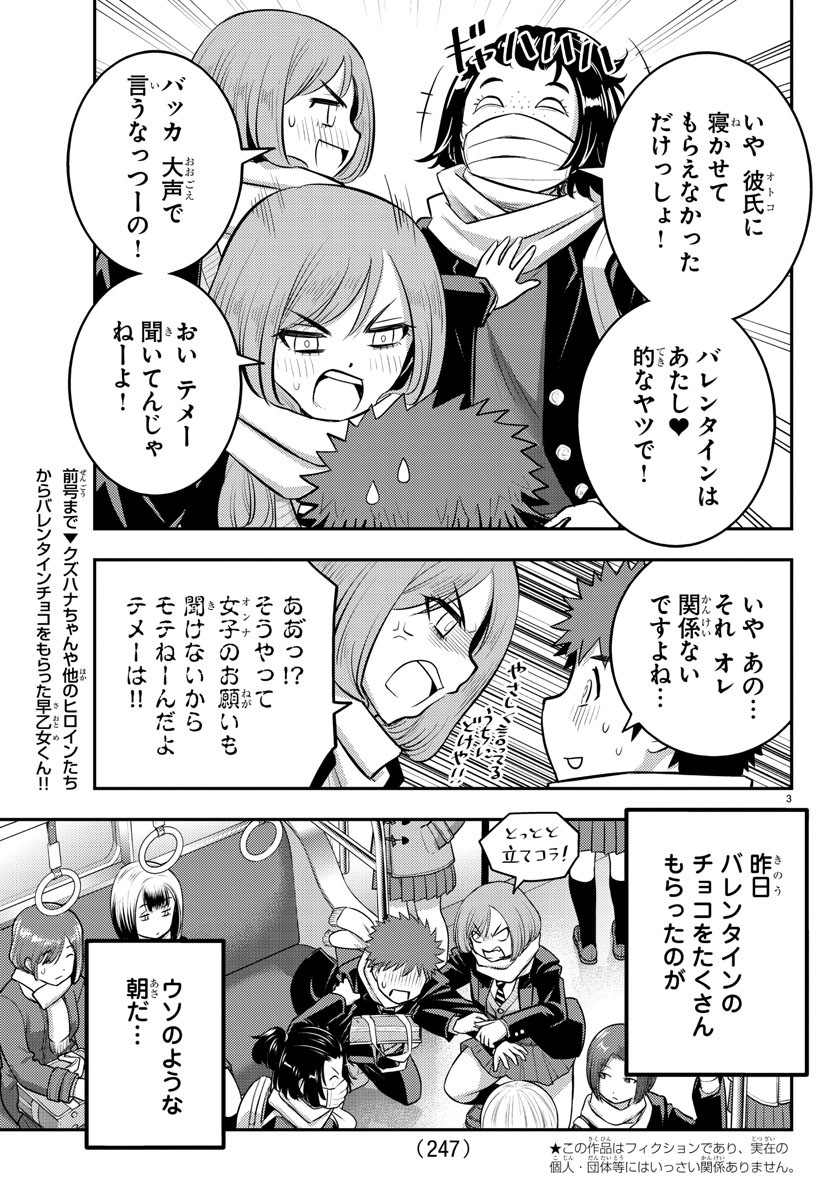 ヤンキーJKクズハナちゃん Chap 82 - Next Chap 83
