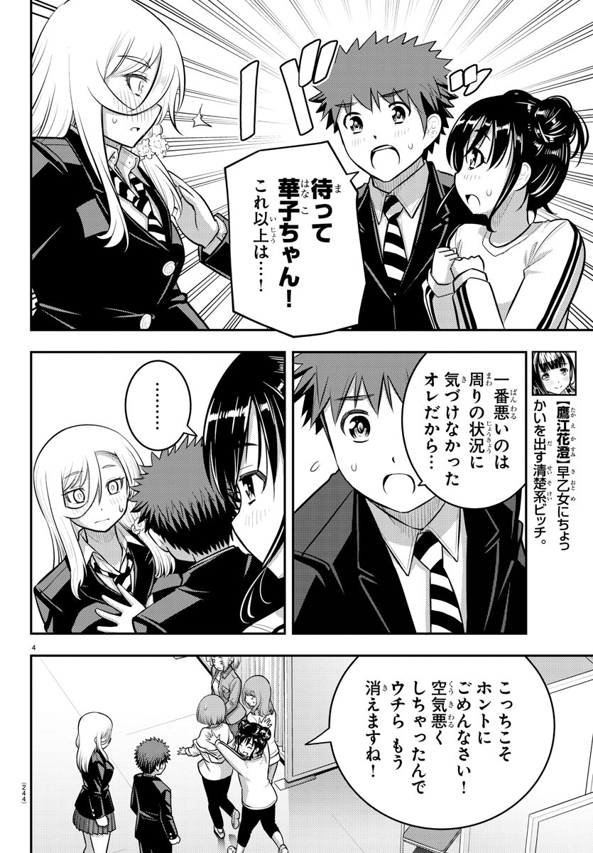 ヤンキーJKクズハナちゃん Chap 87 - Next Chap 88