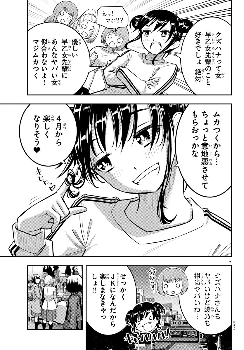 ヤンキーJKクズハナちゃん Chap 87 - Next Chap 88