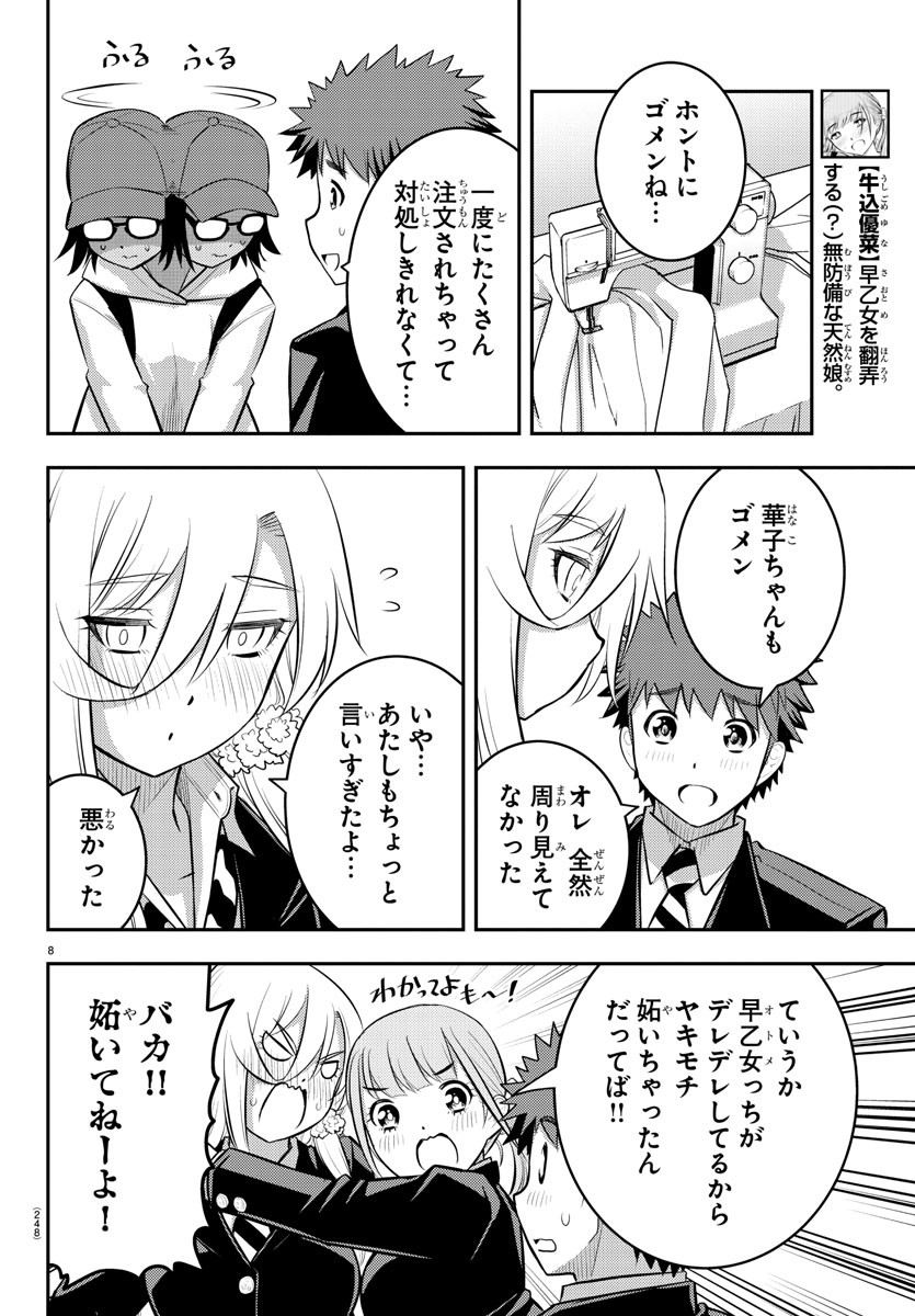 ヤンキーJKクズハナちゃん Chap 87 - Next Chap 88
