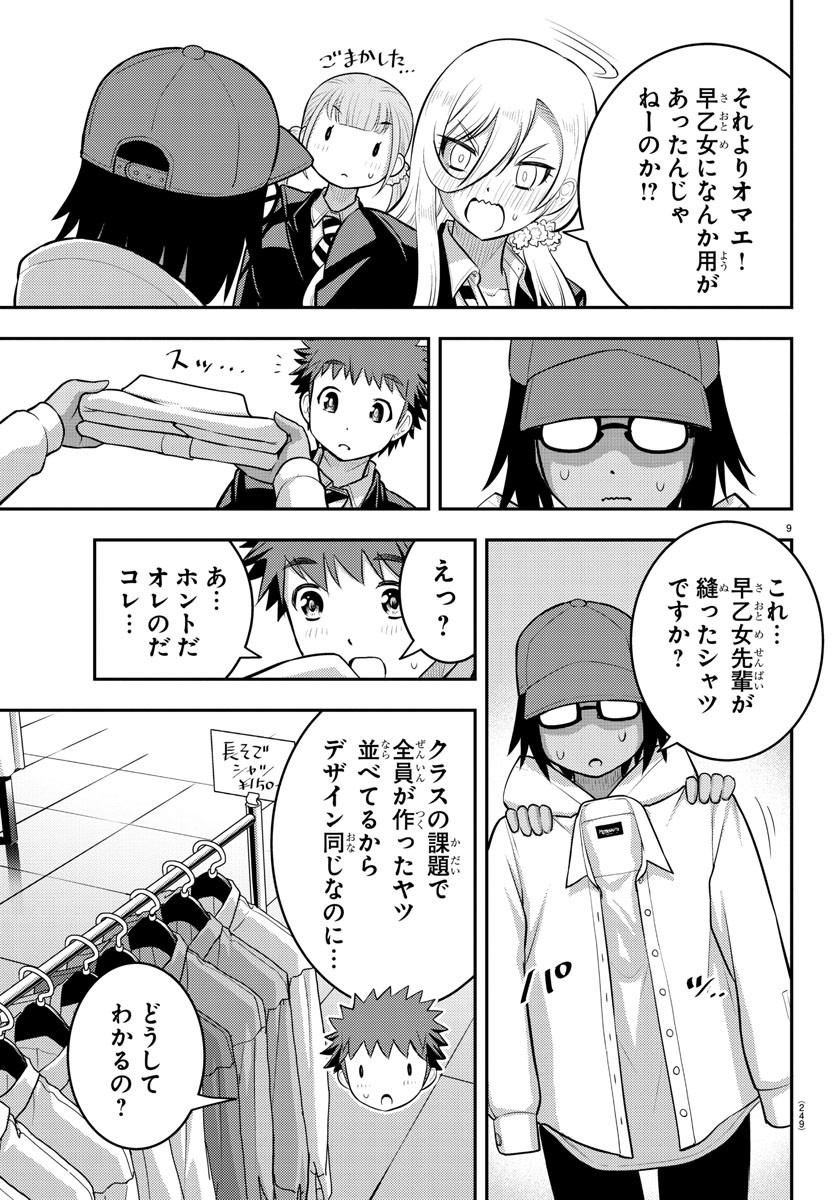 ヤンキーJKクズハナちゃん Chap 87 - Next Chap 88
