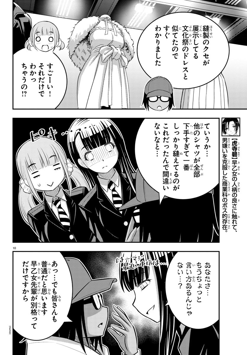 ヤンキーJKクズハナちゃん Chap 87 - Next Chap 88