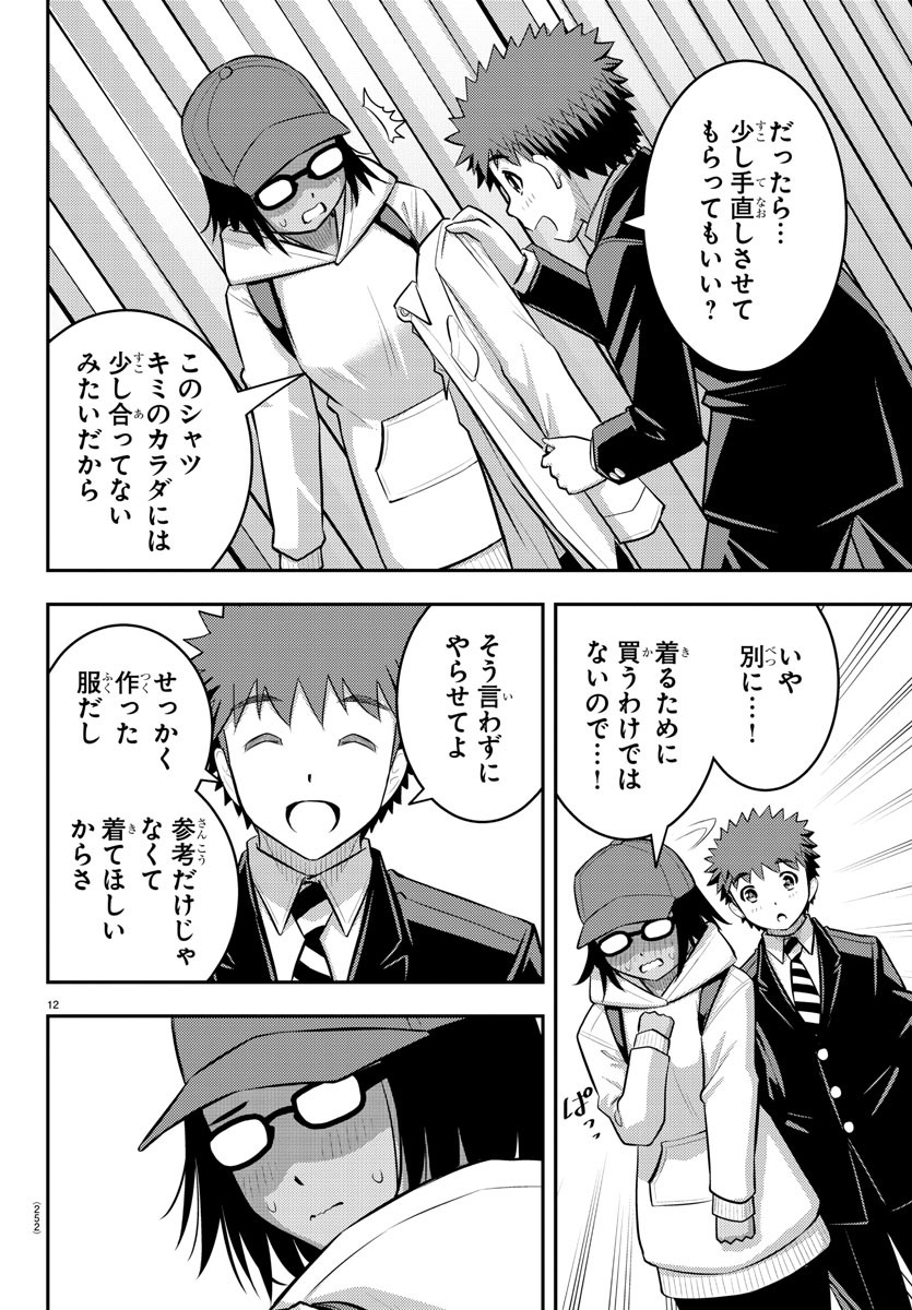 ヤンキーJKクズハナちゃん Chap 87 - Next Chap 88