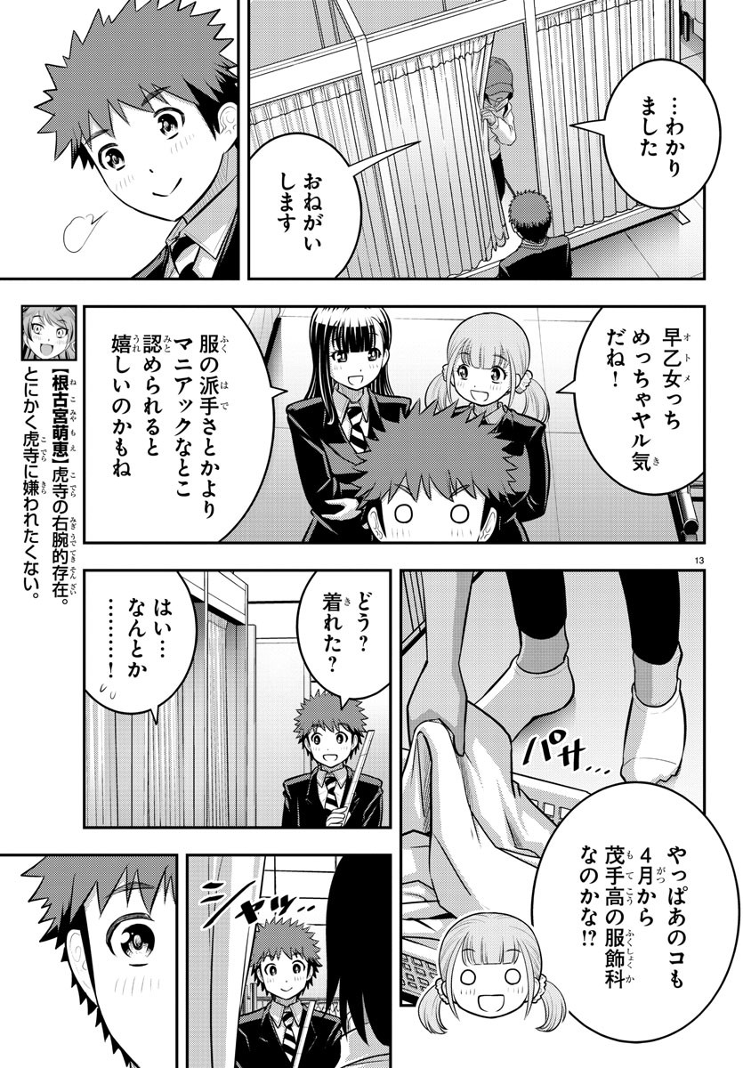 ヤンキーJKクズハナちゃん Chap 87 - Next Chap 88