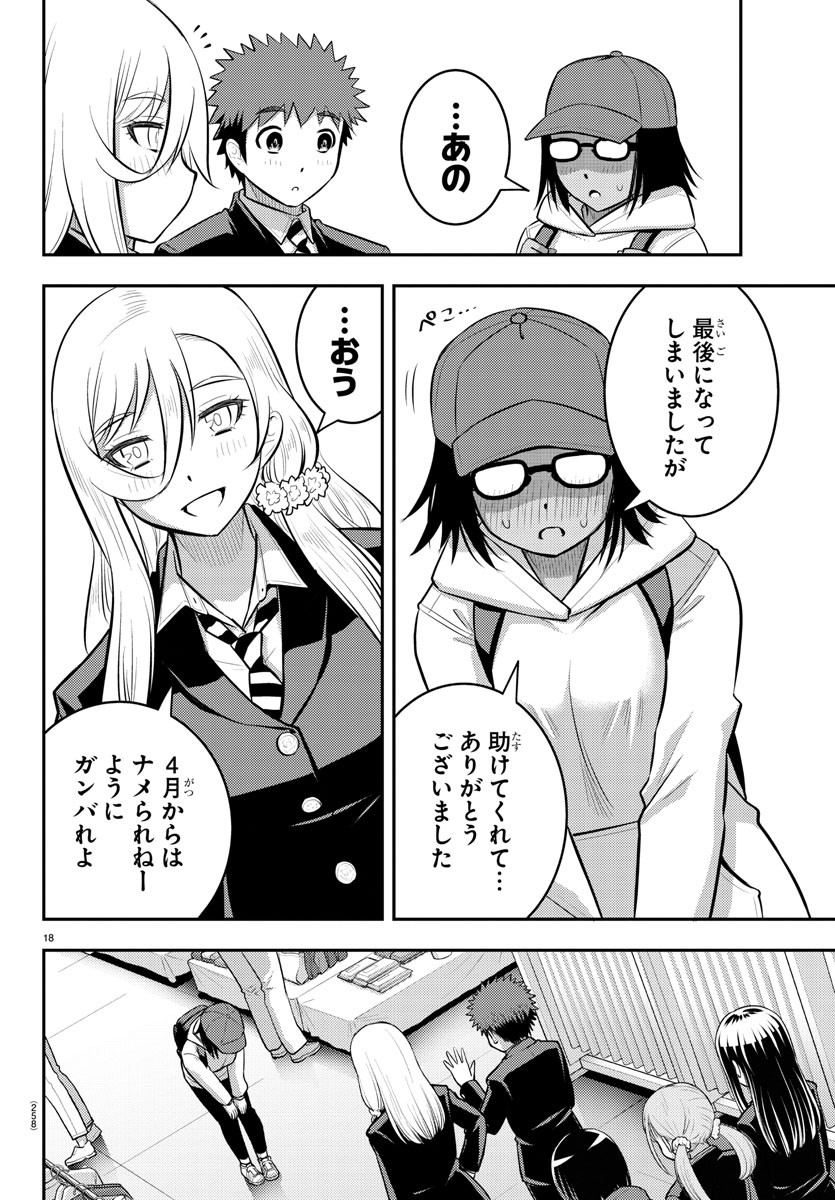 ヤンキーJKクズハナちゃん Chap 87 - Next Chap 88