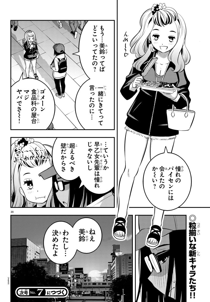 ヤンキーJKクズハナちゃん Chap 87 - Next Chap 88