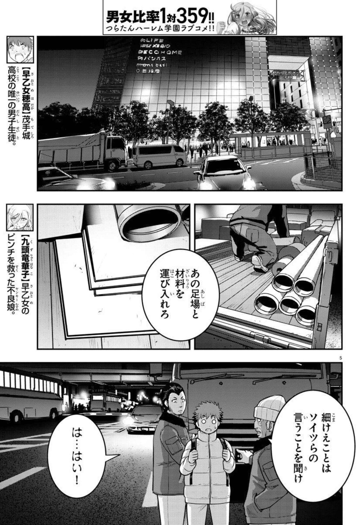 ヤンキーJKクズハナちゃん Chap 84 - Next Chap 85