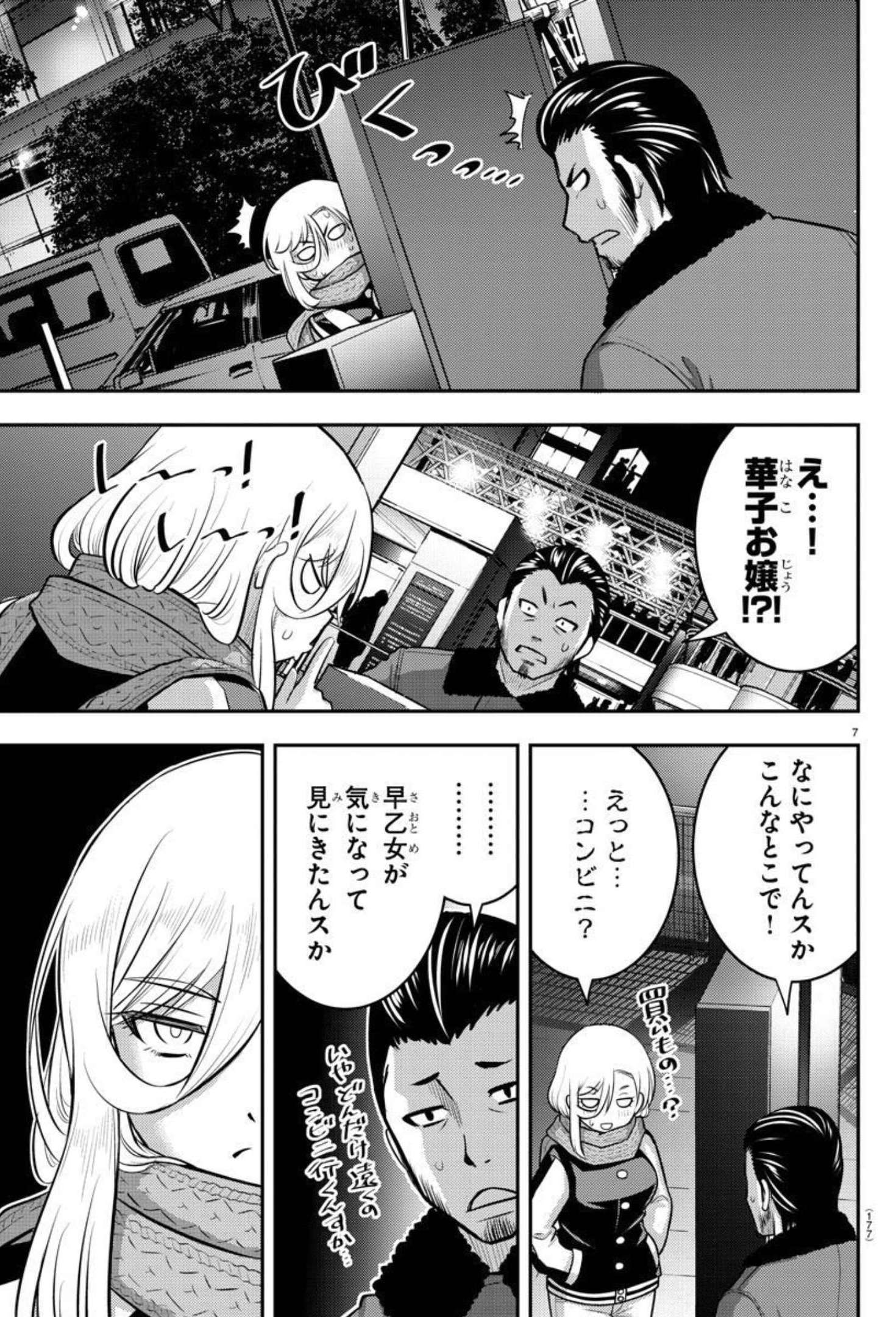 ヤンキーJKクズハナちゃん Chap 84 - Next Chap 85