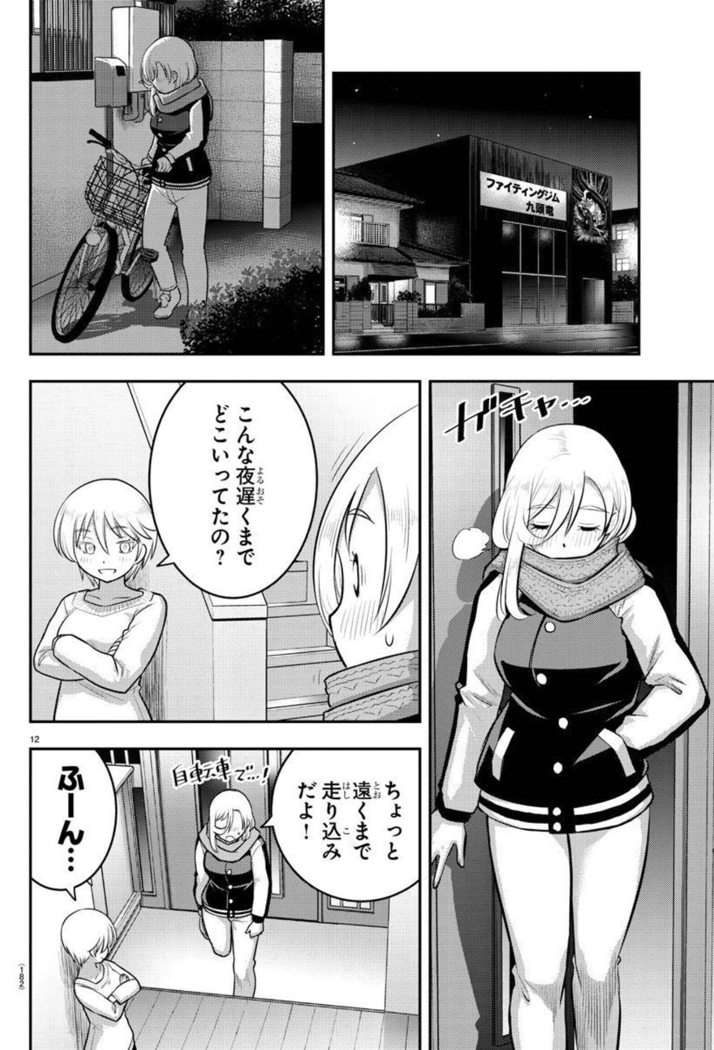 ヤンキーJKクズハナちゃん Chap 84 - Next Chap 85