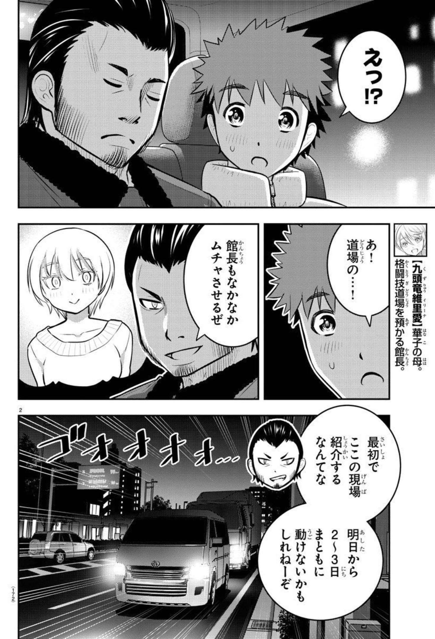 ヤンキーJKクズハナちゃん Chap 84 - Next Chap 85
