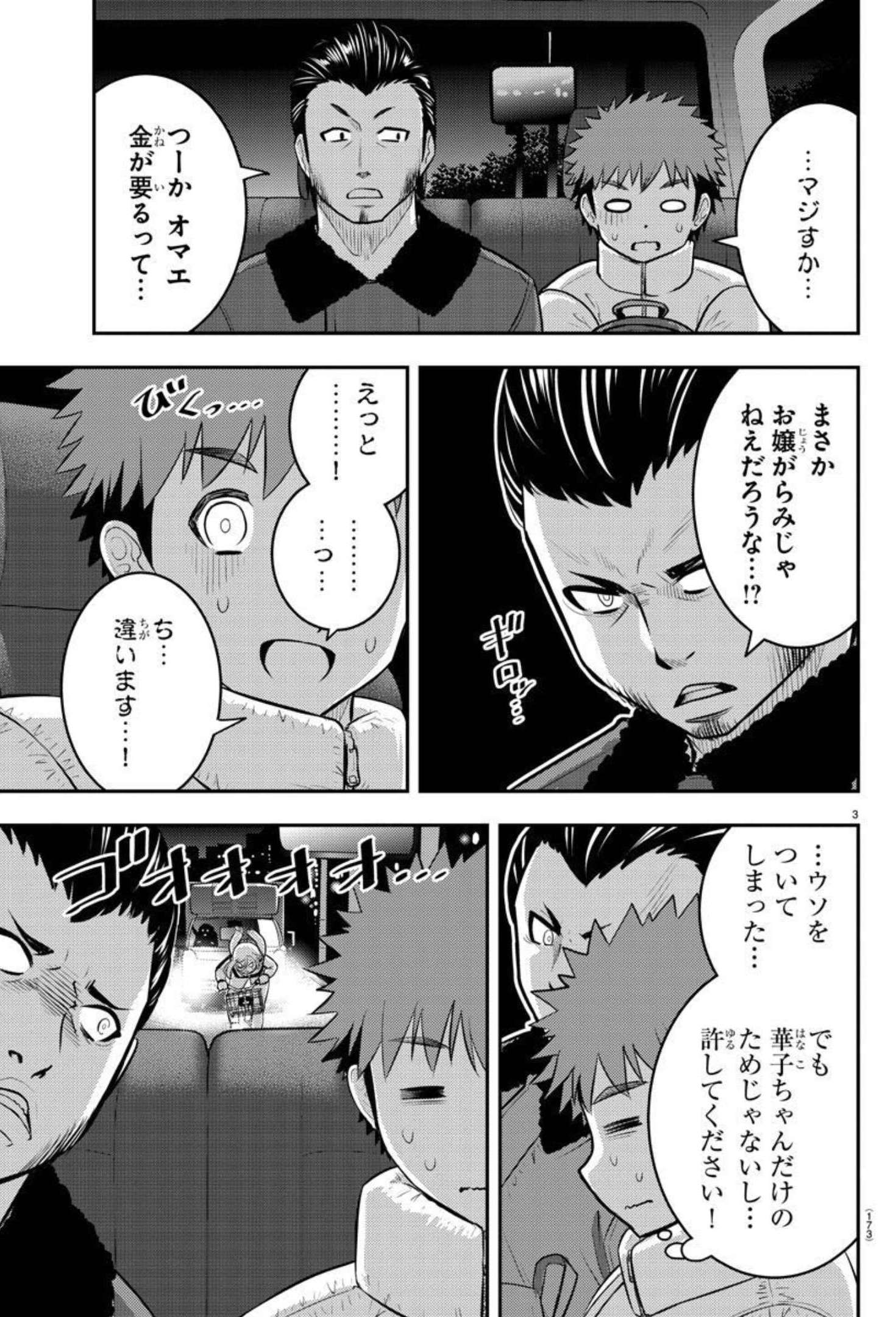 ヤンキーJKクズハナちゃん Chap 84 - Next Chap 85