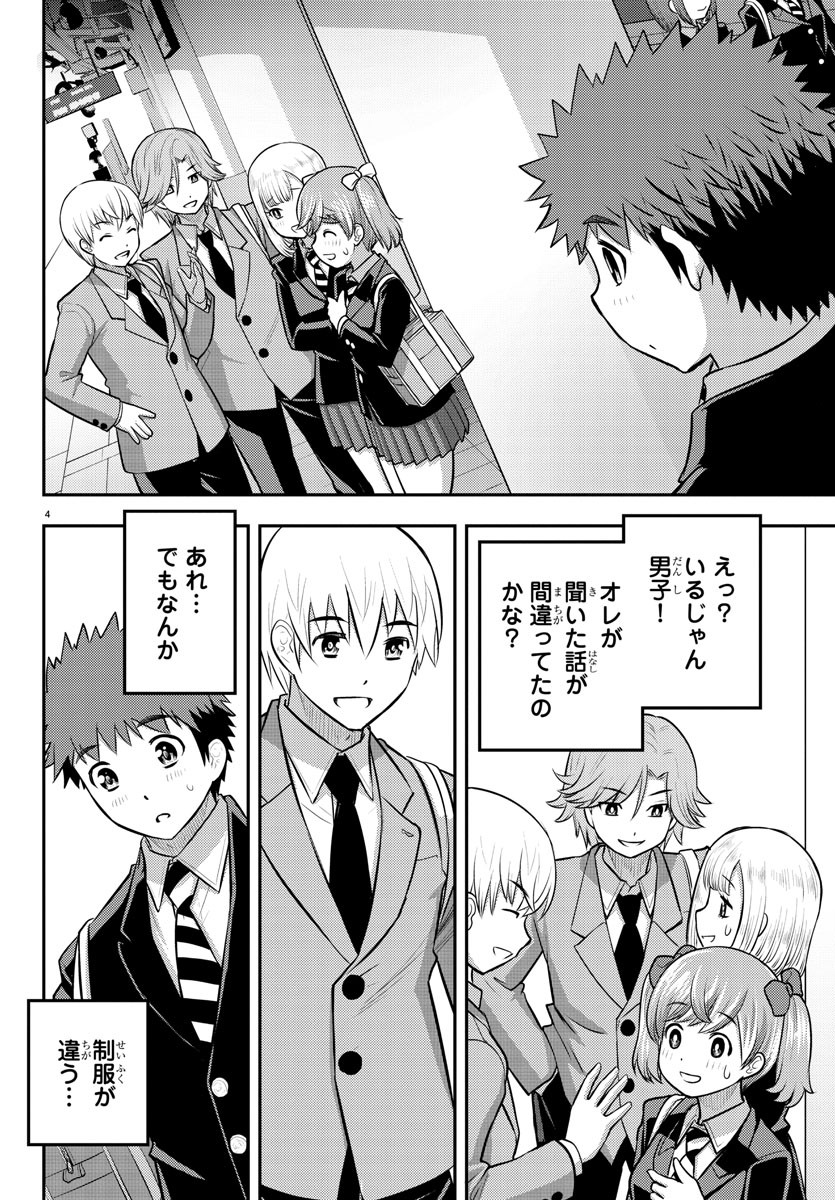 ヤンキーJKクズハナちゃん Chap 88 - Next Chap 89