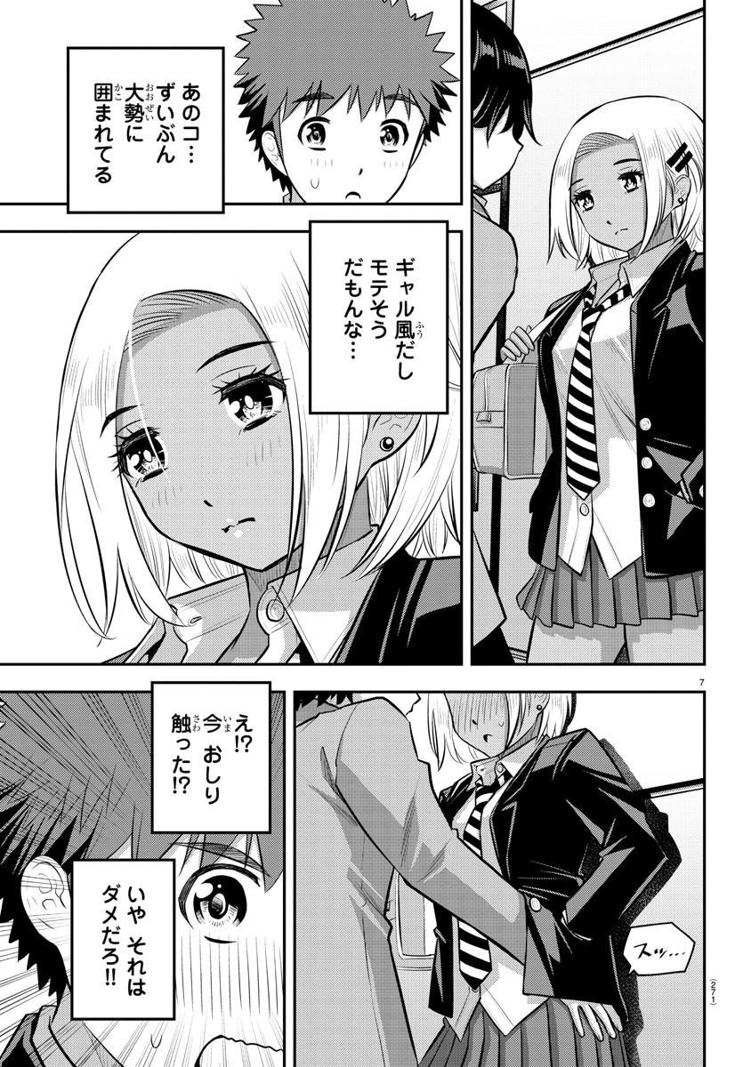 ヤンキーJKクズハナちゃん Chap 88 - Next Chap 89