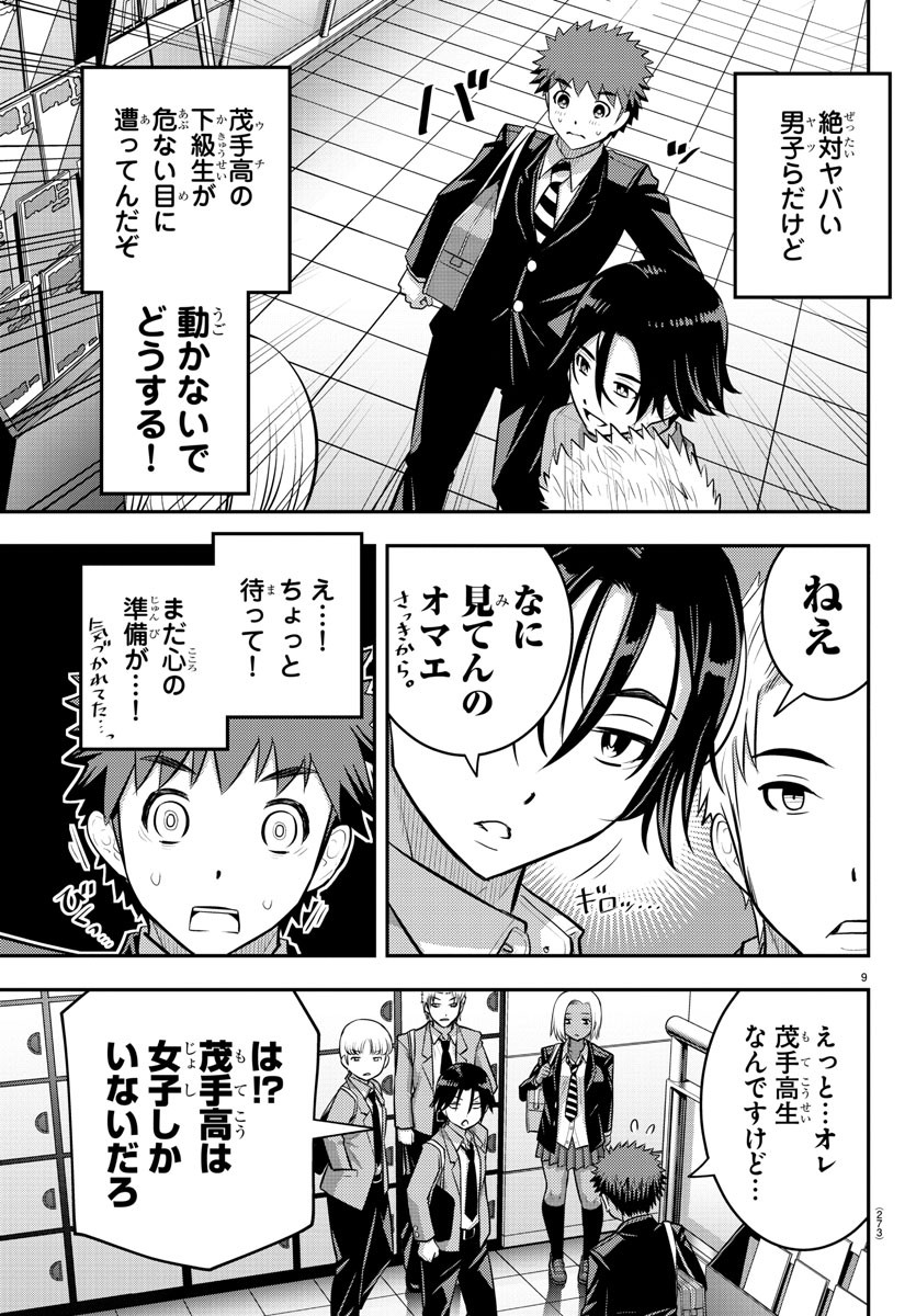ヤンキーJKクズハナちゃん Chap 88 - Next Chap 89