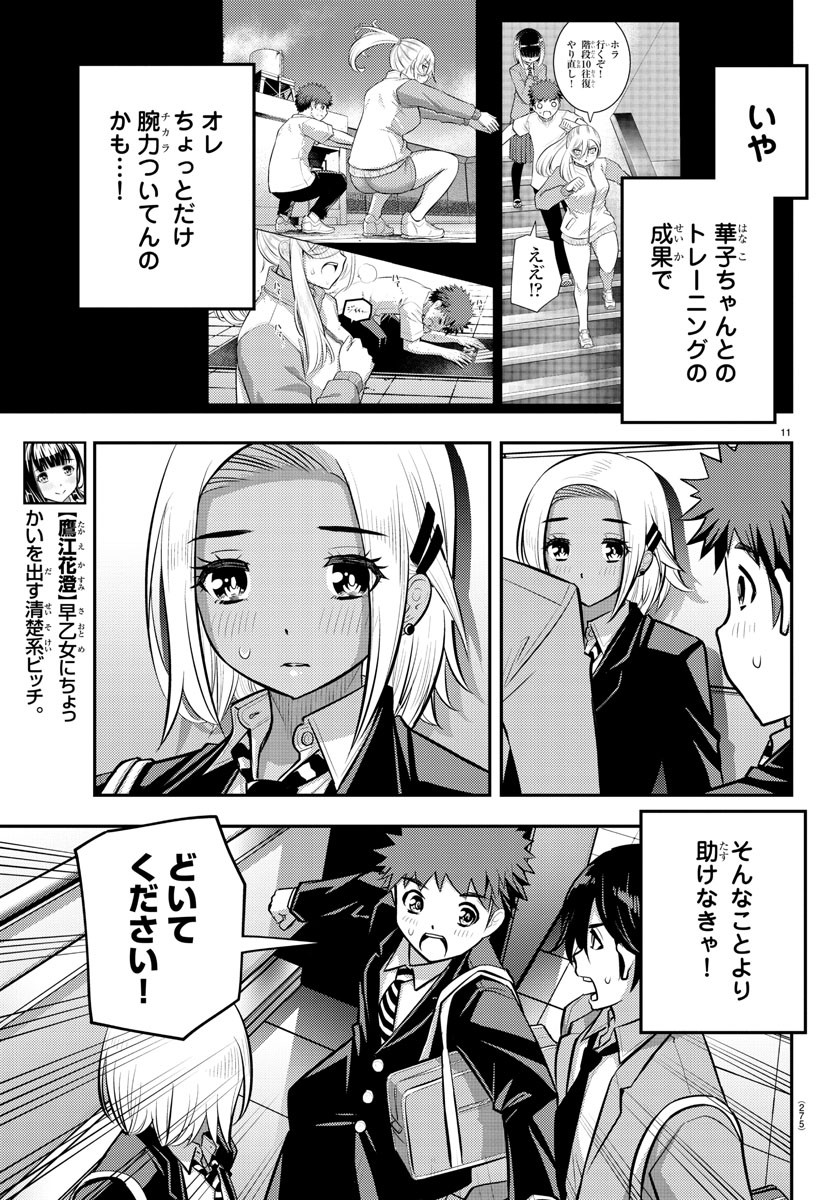 ヤンキーJKクズハナちゃん Chap 88 - Next Chap 89