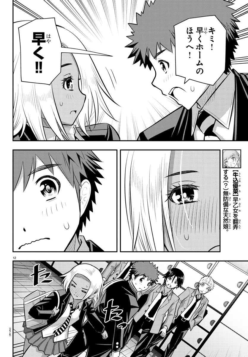 ヤンキーJKクズハナちゃん Chap 88 - Next Chap 89