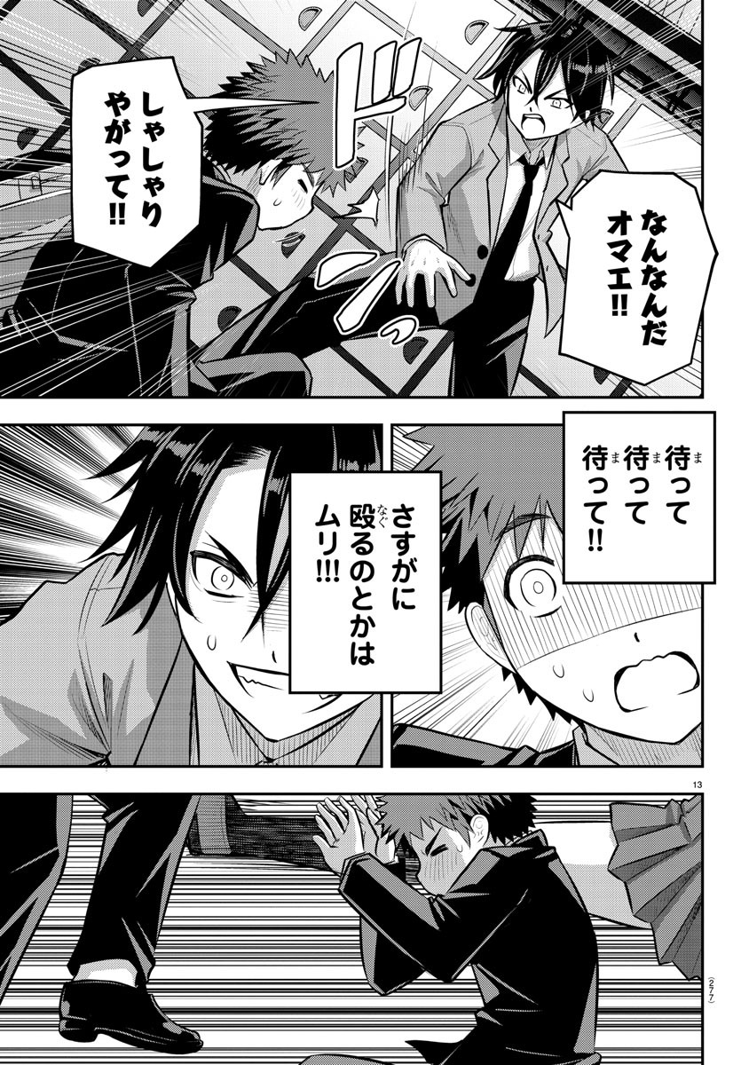 ヤンキーJKクズハナちゃん Chap 88 - Next Chap 89