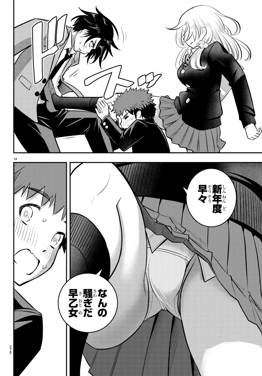 ヤンキーJKクズハナちゃん Chap 88 - Next Chap 89