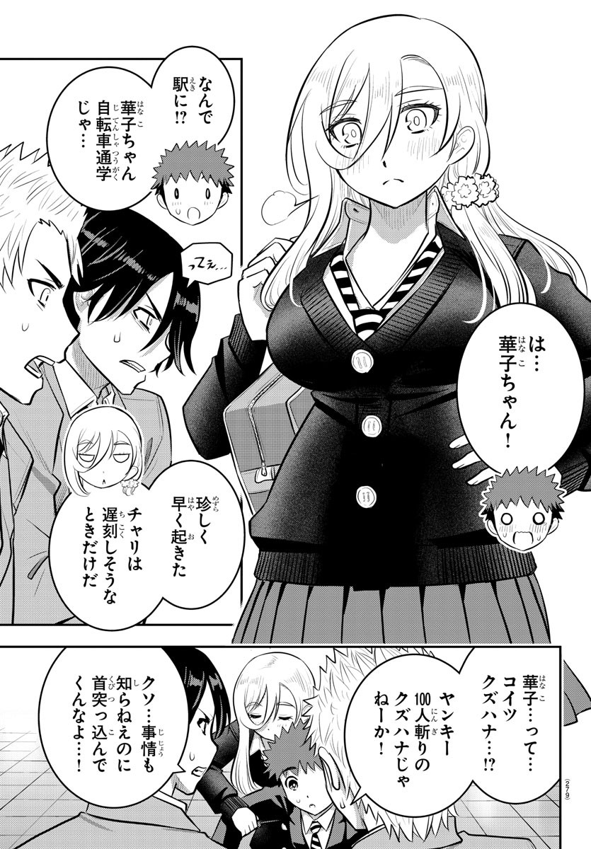 ヤンキーJKクズハナちゃん Chap 88 - Next Chap 89