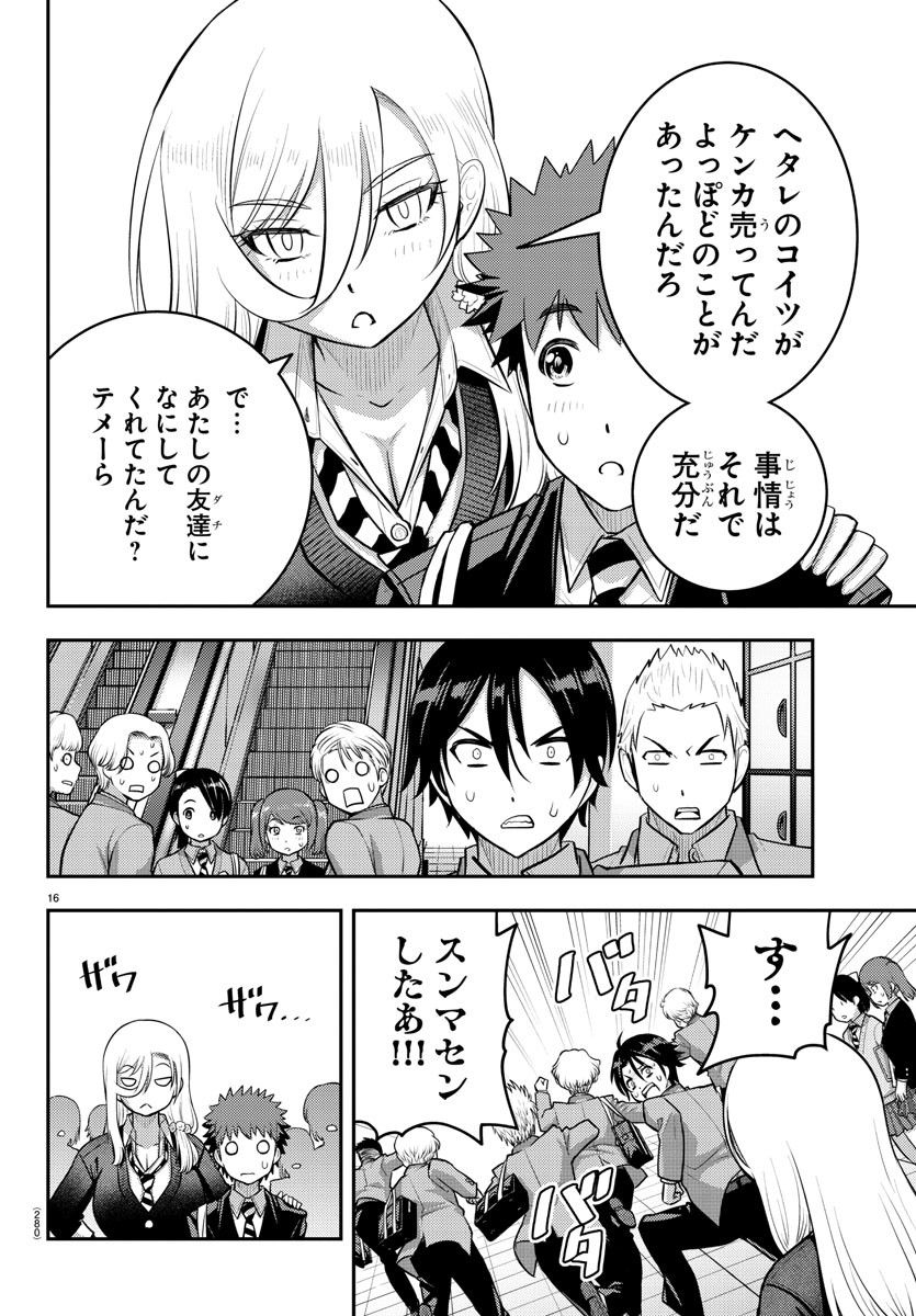 ヤンキーJKクズハナちゃん Chap 88 - Next Chap 89