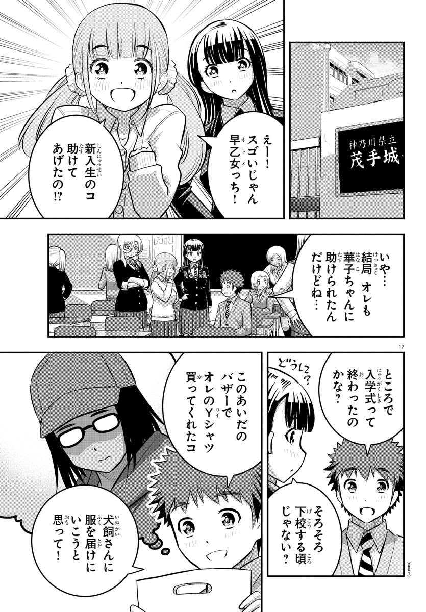 ヤンキーJKクズハナちゃん Chap 88 - Next Chap 89